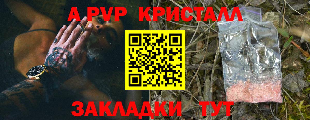 Железногорск  Alpha-PVP Crystall  Alpha PVP СК  Вход с VPN 