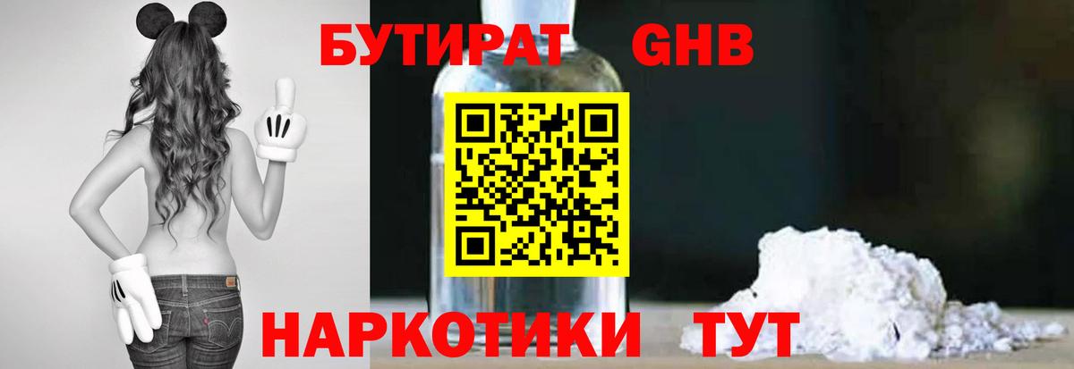 Железногорск  Бутират  Вход с VPN  БУТИРАТ 99% 