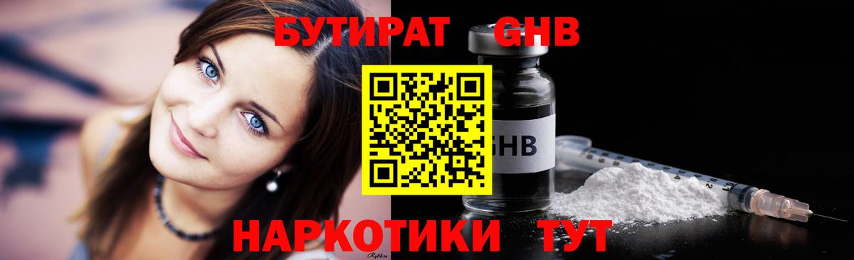 Бутират 1.4BDO Железногорск