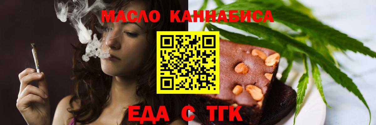 Печенье с ТГК марихуана  Вход с VPN  Железногорск 
