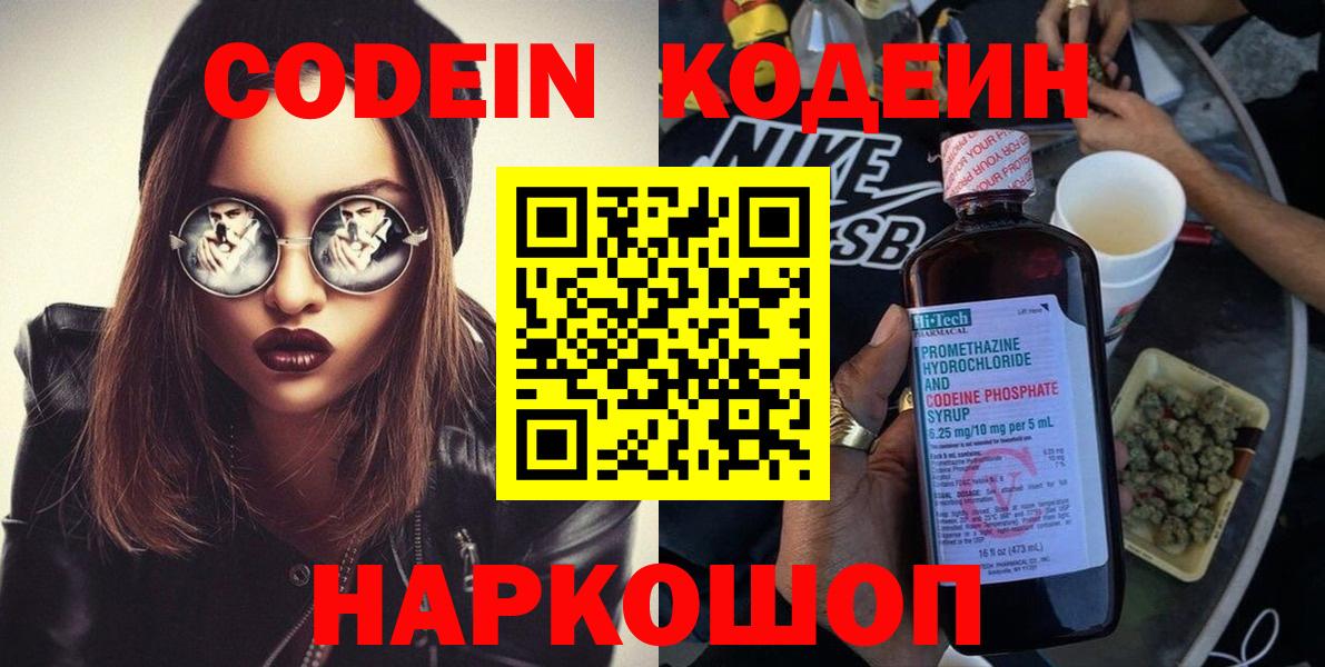 Кодеин Purple Drank Железногорск