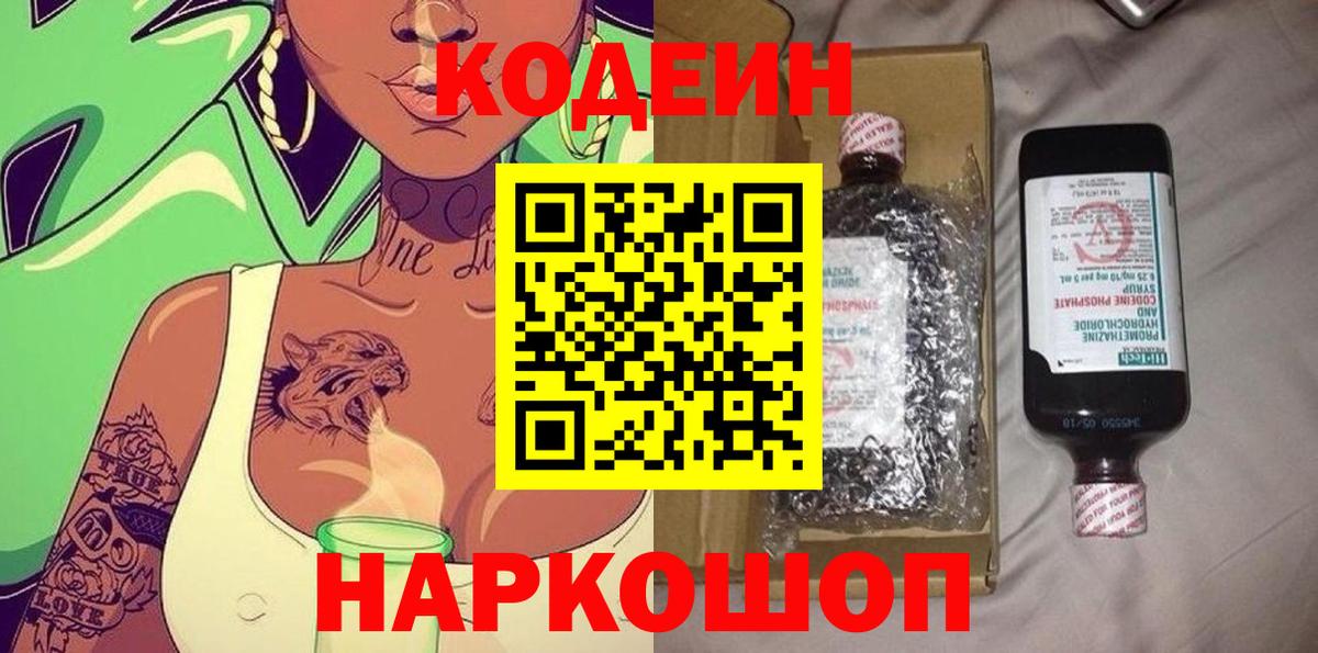 Железногорск  Codein Purple Drank  Вход с VPN 