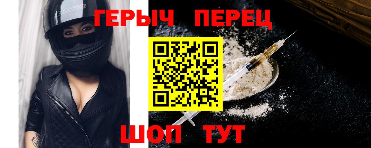 Героин хмурый Железногорск